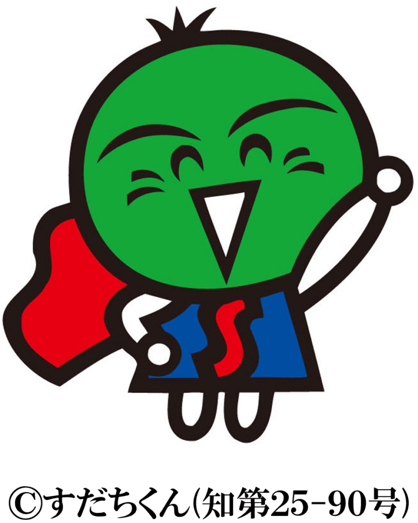 すだちくん-819x1024 自然が美しく、海も近く海産農産物が豊富で阿波踊りが有名