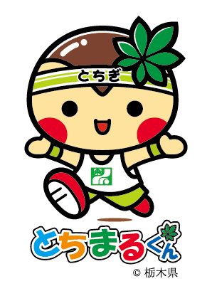 とちまるくん_001_基本栃木県あり 自然に恵まれ、世界遺産の観光地や温泉やレジャースポットが多い