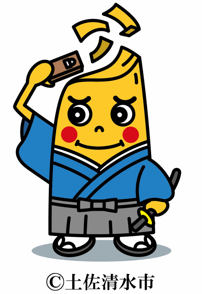 ぶっしーくん許-704x1024 黒潮海流が接岸する四国最南端のまち